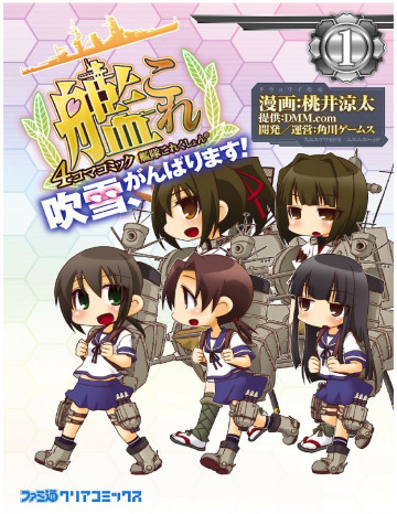 艦隊これくしょん -艦これ- 4コマコミック 吹雪、がんばります! 1