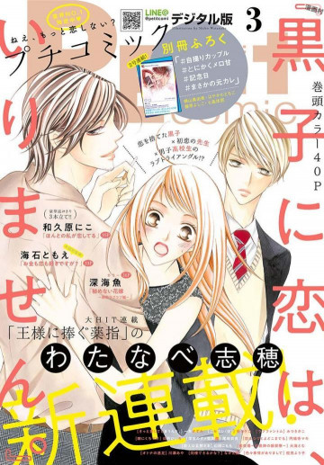 プチコミック 2018年3月号 