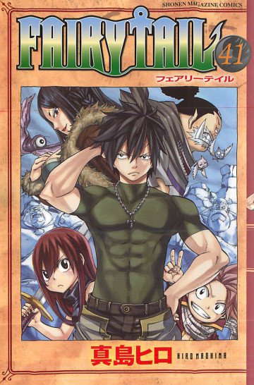 FAIRY TAIL 41