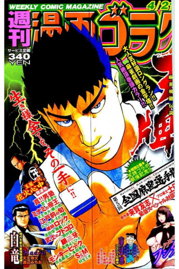 漫画ゴラク 2017年 4/21 号 