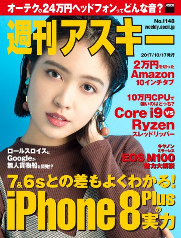 週刊アスキー No.1148 