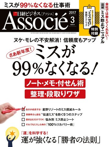 日経ビジネスアソシエ 2017年3月号