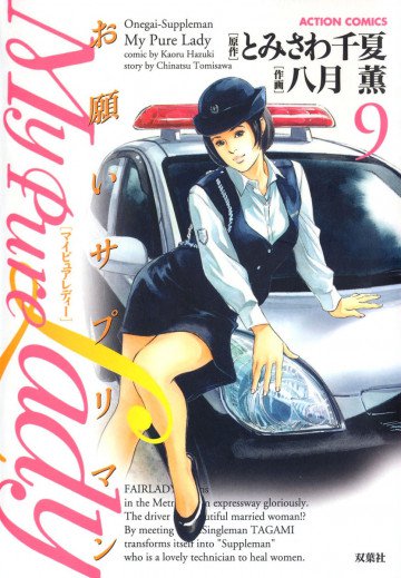 My Pure Lady 9