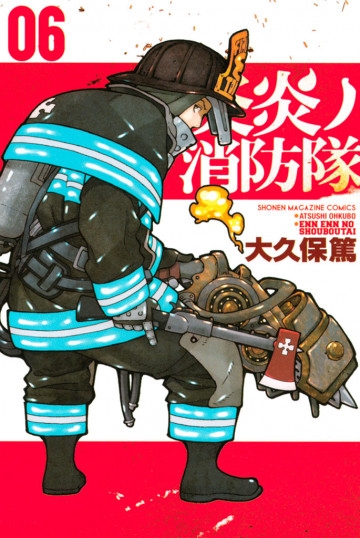 炎炎ノ消防隊 6