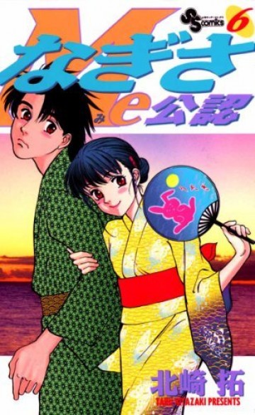 なぎさMe公認 6