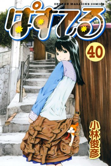 ぱすてる 40