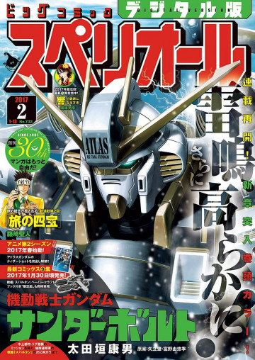 ビッグコミックスペリオール 2017年2号