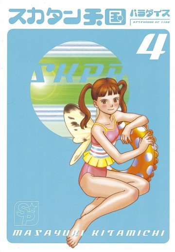 スカタン天国 4