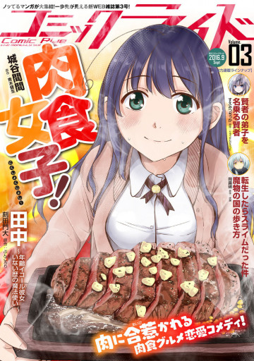 コミックライド 3号