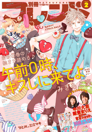別冊フレンド 2017年2月号 