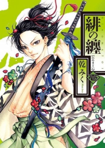 緋の纏 1
