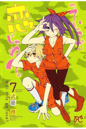 っていうか恋じゃね? 7