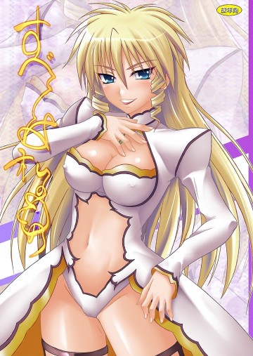 すべては私のもの 