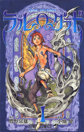 BLUE DRAGON ラルΩグラド 1