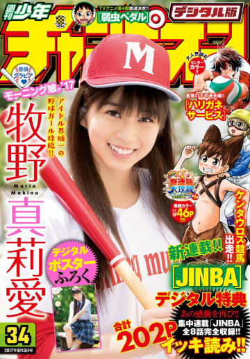 週刊少年チャンピオン2017年34号 