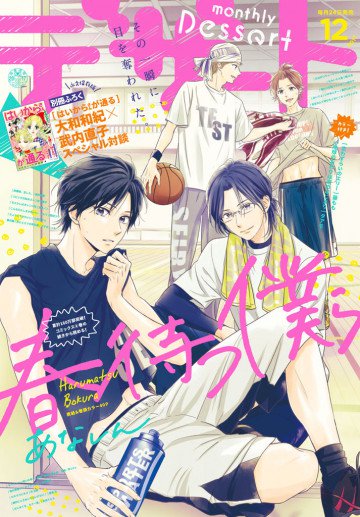デザート 2017年 12月号 