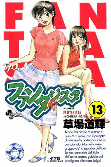 ファンタジスタ 13