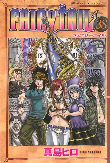 FAIRY TAIL 38