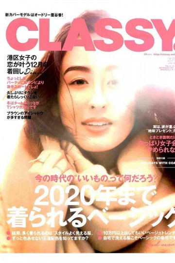 CLASSY.(クラッシィ) 2018年 1月号【低画質版】 