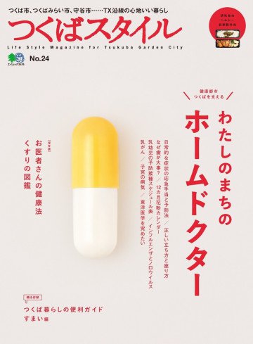 つくばスタイル No.24 