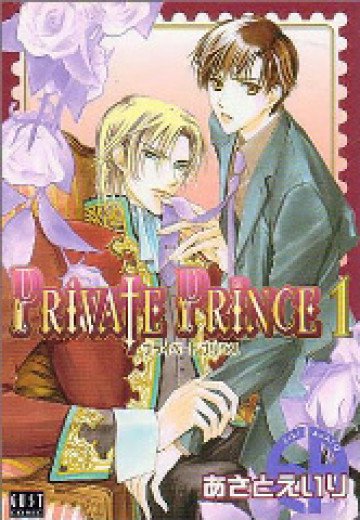 PRIVATE PRINCE 1
