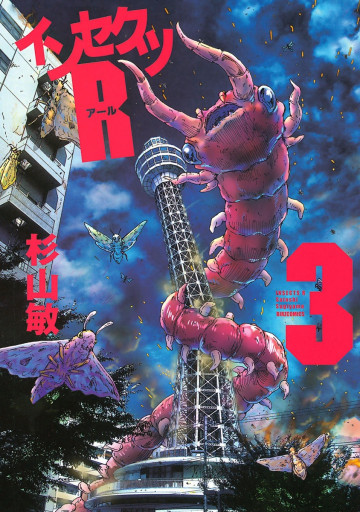 インセクツR 3