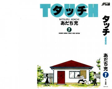 タッチ-ワイド版- 1