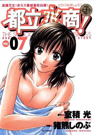 都立水商! 7