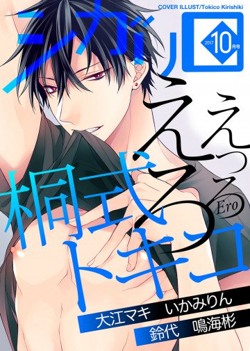 シガリロ2017年10月号 えっろえろ 