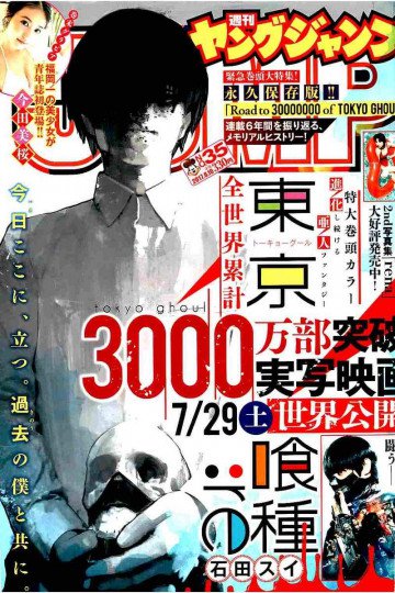 ヤングジャンプ 2017年 8/10 号  