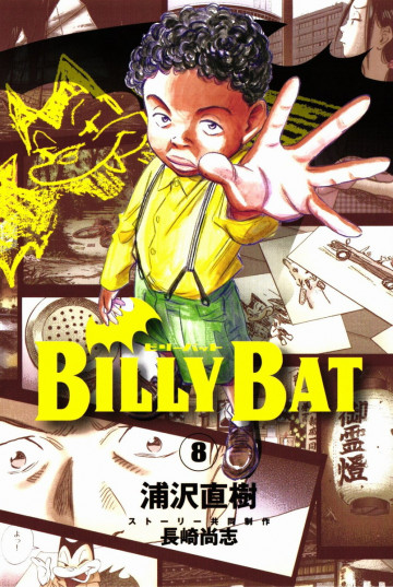 BILLY BAT 8