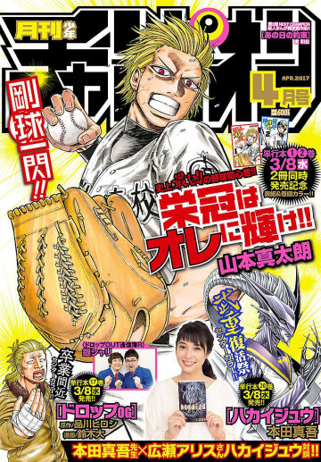 月刊少年チャンピオン 2017年4月号 