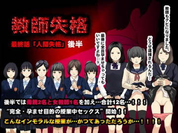 教師失格5(最終回/後半) 