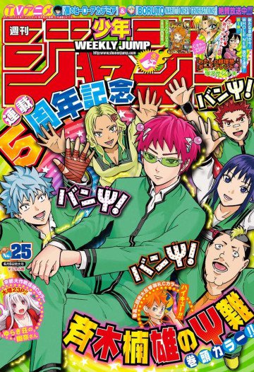 週刊少年ジャンプ 2017年25号 