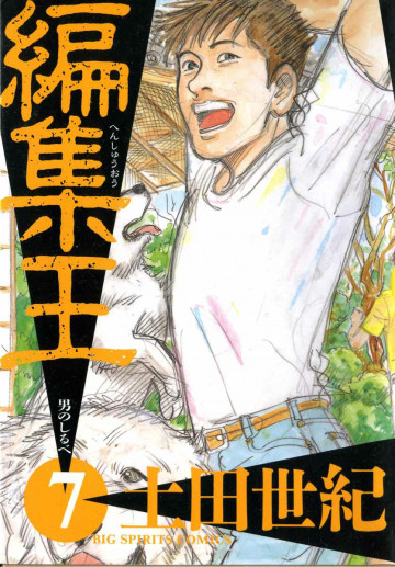 編集王 7