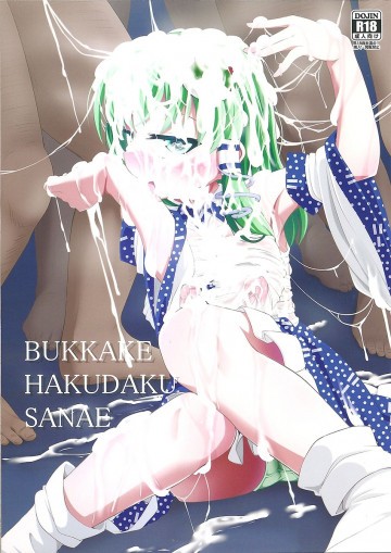BUKKAKE HAKUDAKU SANAE 