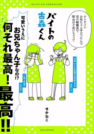 バイトの古森くん 1