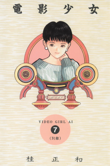 電影少女 7