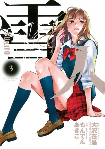 雪人 YUKITO 3