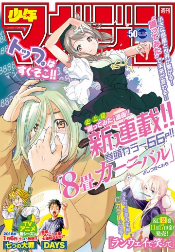 週刊少年マガジン 2017年50号 