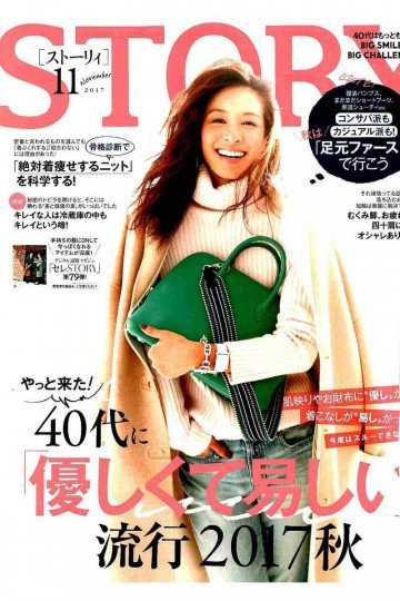 STORY(ストーリィ) 2017年 11 月号【低画質版】 