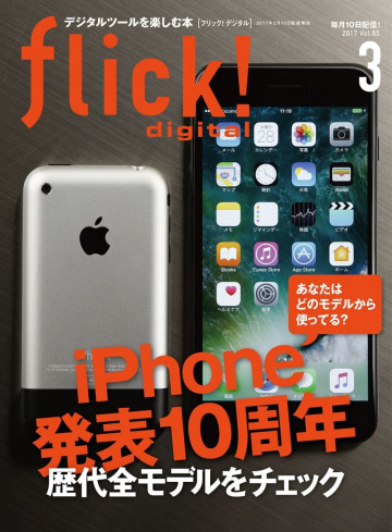 flick! 2017年3月号 