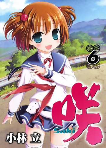 咲 -Saki- 6