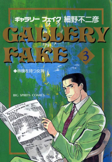 GALLERY FAKE 3