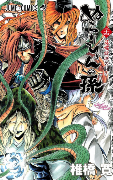 ぬらりひょんの孫 24