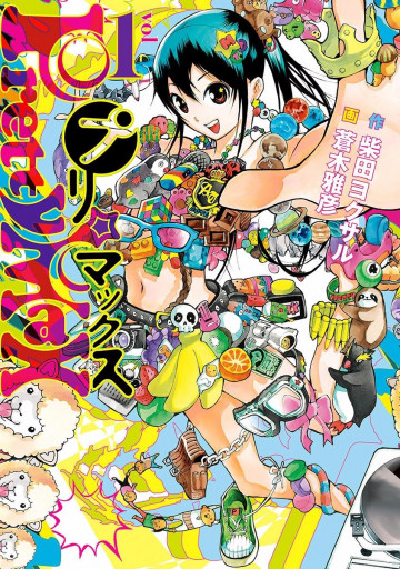 プリマックス 1