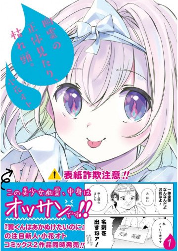 幽霊の正体見たり、枯れ頭。 1