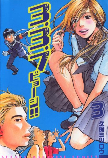 3.3.7ビョーシ!! 3