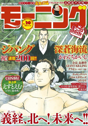 週刊モーニング 2017年20号 