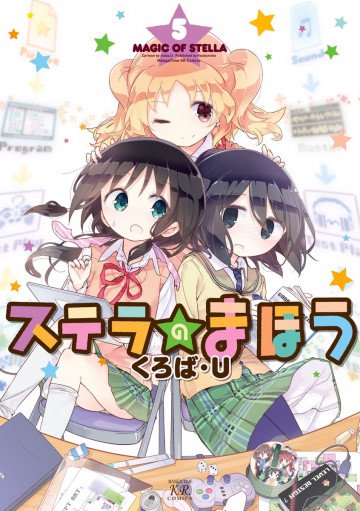 ステラのまほう 5